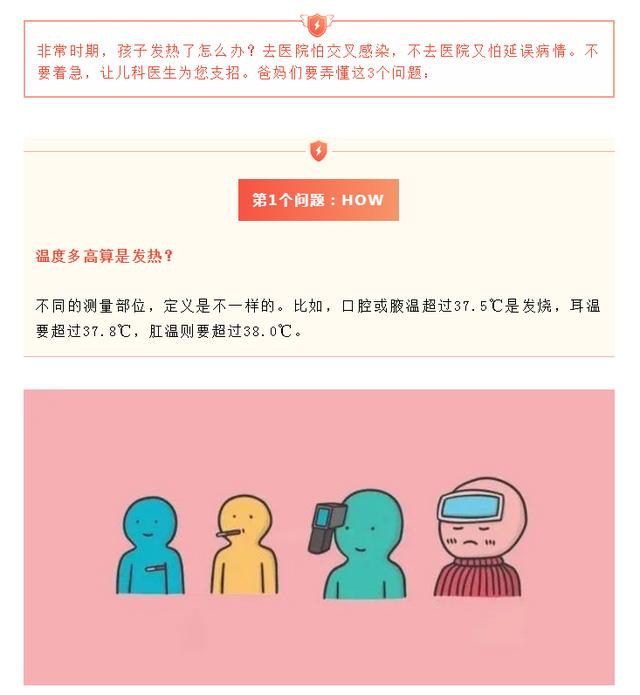 「超级宝妈」非常时期，孩子发热怎么办？