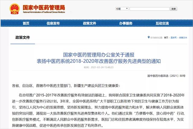 医院|通报表扬！这些吉林省医院成全国先进典型