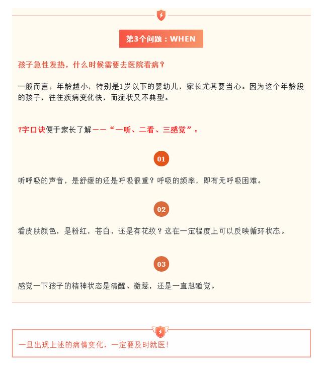 「超级宝妈」非常时期，孩子发热怎么办？