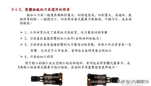 UG编程模具型芯加工方法