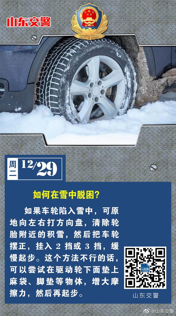 车辆如何在雪中脱困？