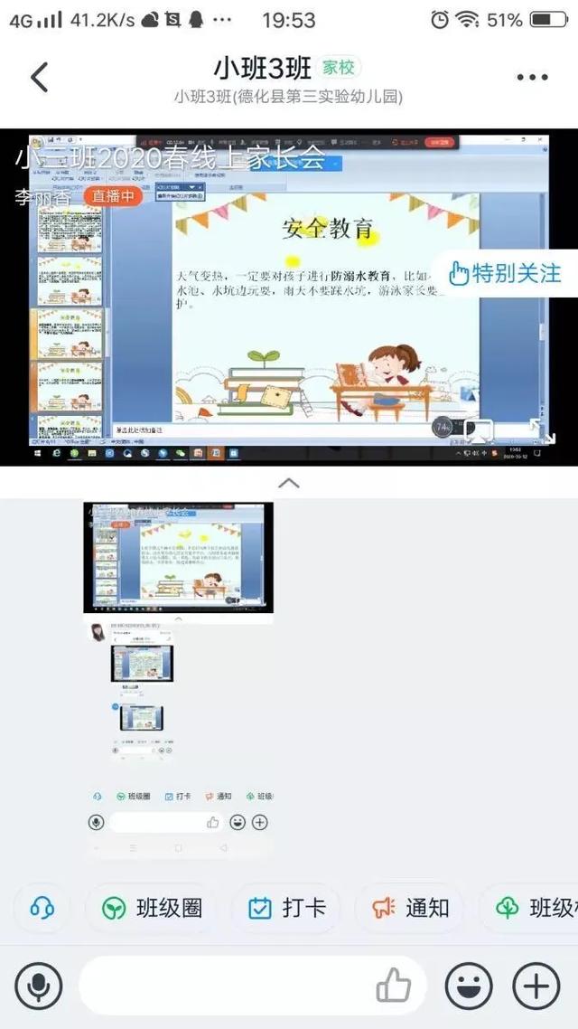你的育儿经|德化：「学前教育宣传月」相约云端，“疫”路同行——第三实验幼儿园召开家长学校讲座暨家长会活动