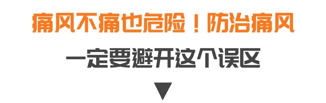 痛风|风湿病不仅侵袭关节，还会损伤内脏！中医妙方，祛湿排浊止痛，化解难缠风湿病