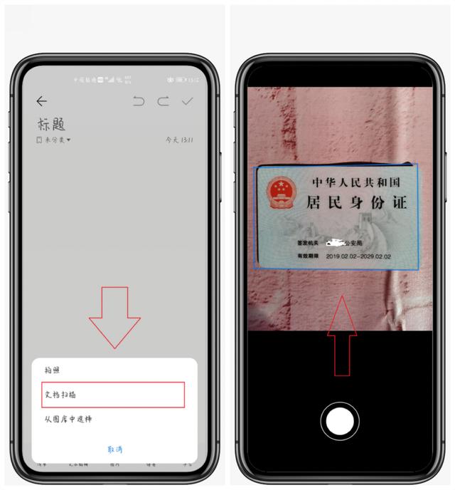 教你一招，把纸质证件扫描到手机变成电子档，非常清晰，永久保存