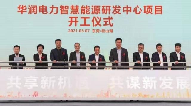 东莞|打造智慧能源基地，松山湖又一重大产业科研项目动工