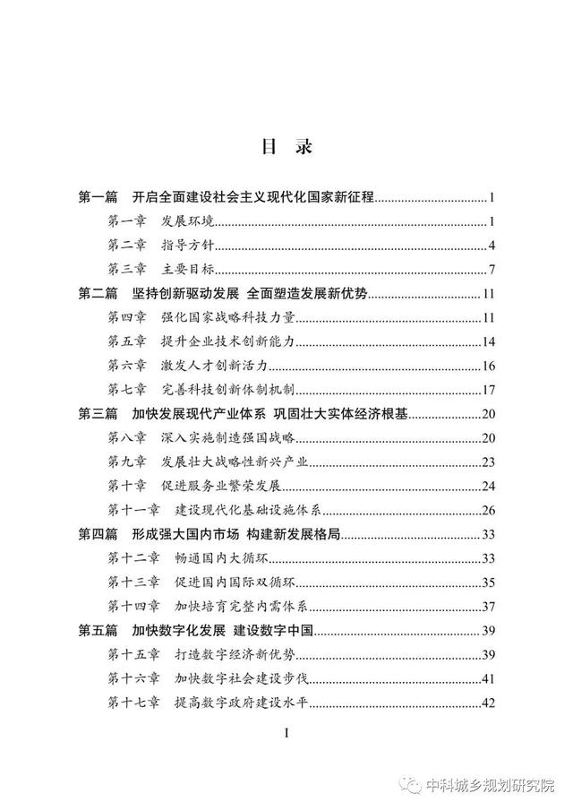 能源|十四五规划和2035年远景目标纲要草案：加快电网基础设施智能化改造和智能微电网建设，提高电力系统互补互济和智能调节能力