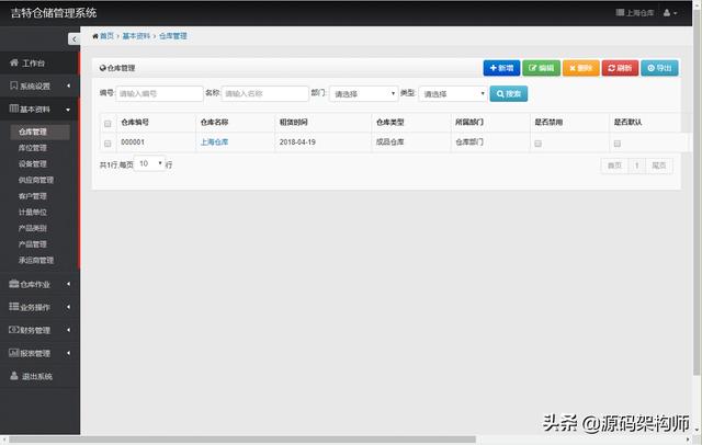 开源ASP.NET MVC+Bootstrap的仓库管理系统