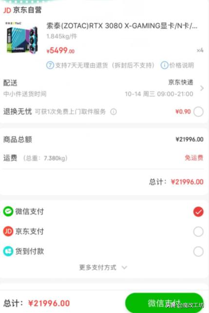 京东自营21996元4片3080显卡？等卡电脑风靡等等党胜利