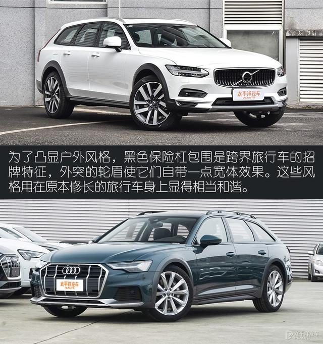 乐享生活主义 V90CC对比A6 Allroad