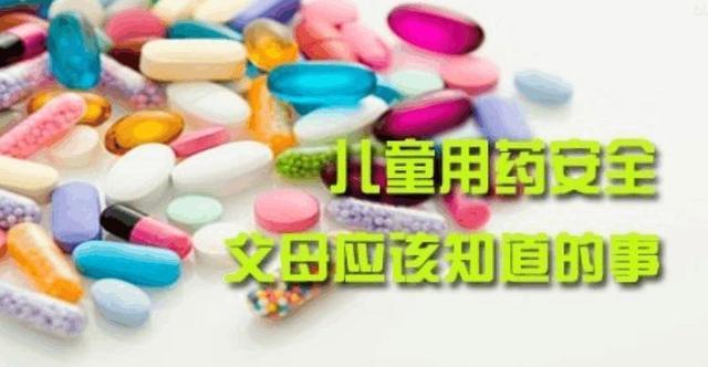 超级宝妈■儿童禁用药黑名单