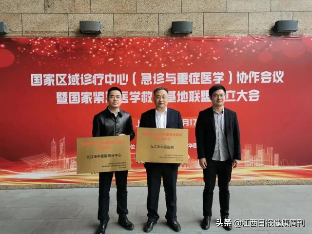 应急|九江市中医医院成为国家中医紧急救援基地联盟副主席单位
