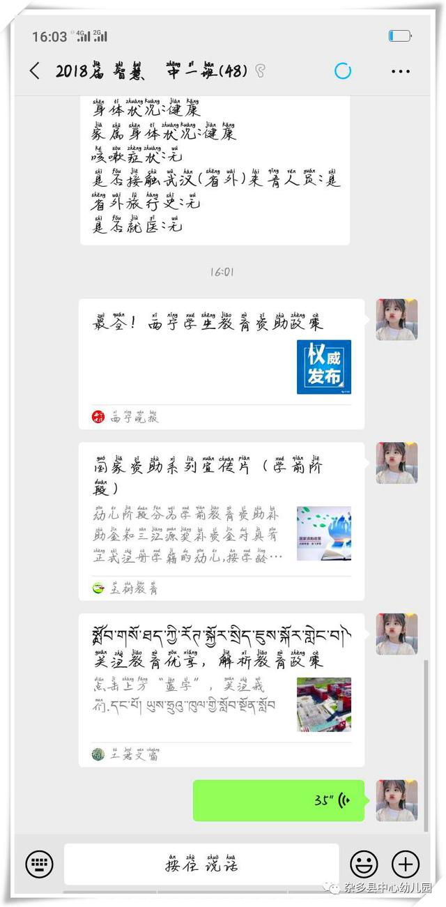 【超级宝妈】玉树杂多县中心幼儿园开展“宣传资助政策 温暖深入人心”宣传活动