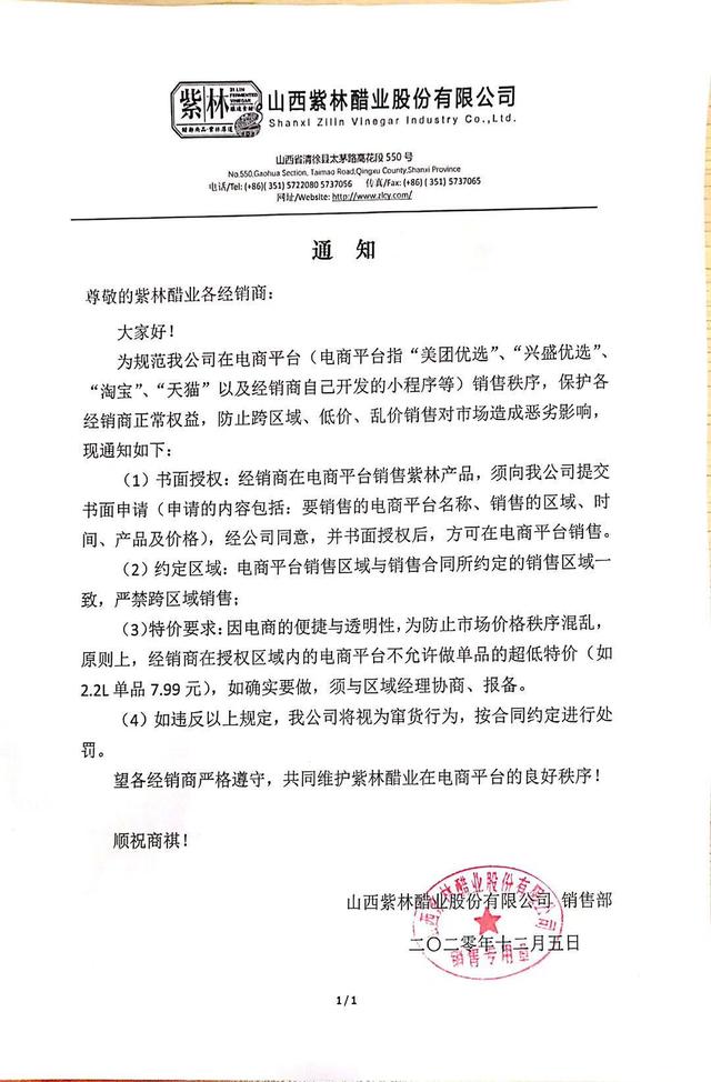 华海顺达：禁止供货针对所有社区团购，京东阿里加持的也不例外