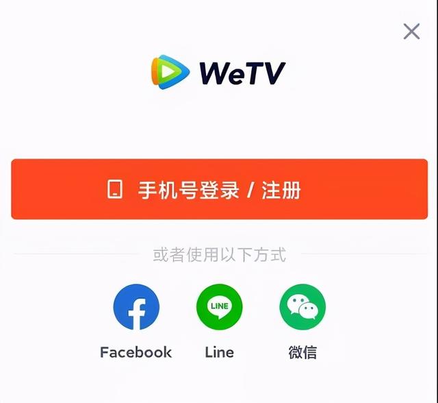 WeTV,腾讯视频国际版，无广告，官方出品，白嫖1080P