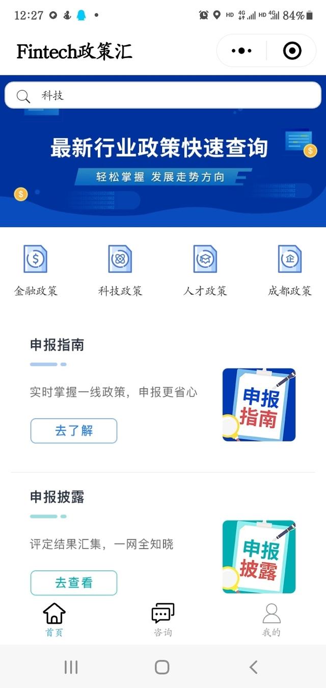 政策|想了解成都的金融科技政策？这个小程序可以帮到你