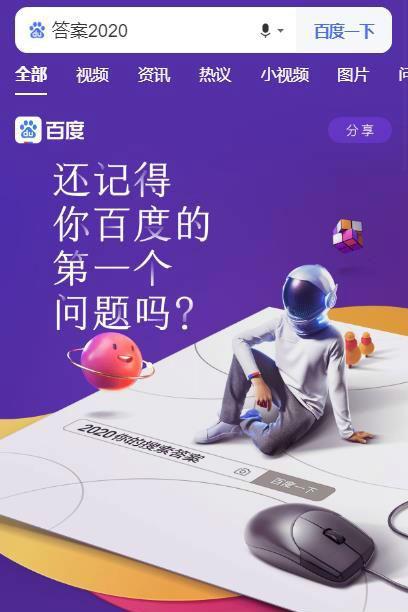 百度搜索个人信息2020总结怎么看 年度盘点查看方法