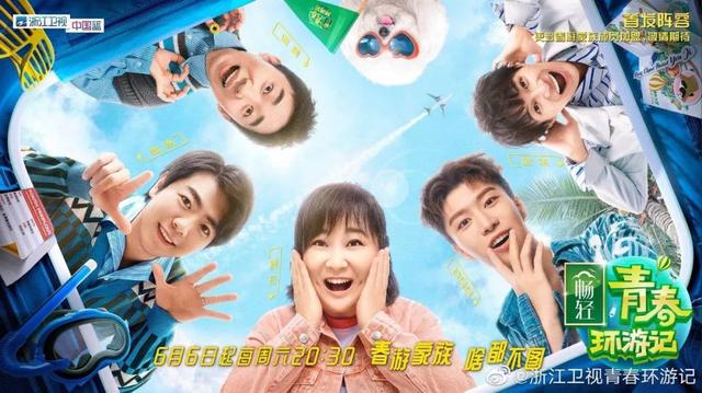 周末综艺指南 |《青春环游记2》开播；《炙热的我们》首次淘汰|影视交流地