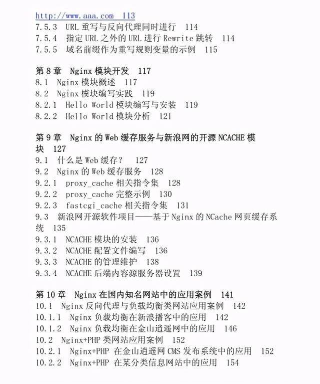 腾讯内部技术文档：Netty+Nginx+Redis实战笔记