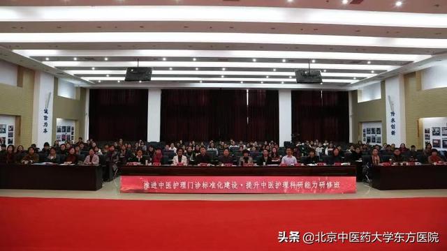 北京中医药大学东方医院“提升中医护理科研能力·推进中医护理门诊标准化建设研修班”顺利召开