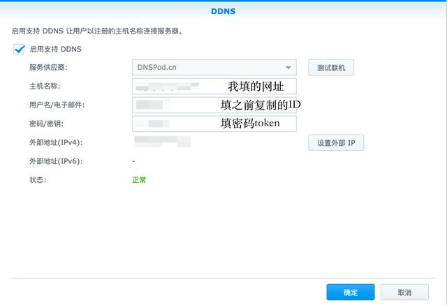 NAS之路篇三：公网IP配合腾讯云DDNS实现外网访问NAS