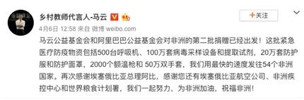 「杭州日报」马云又帮了非洲一把！一捐就是500台呼吸机20万套防护服