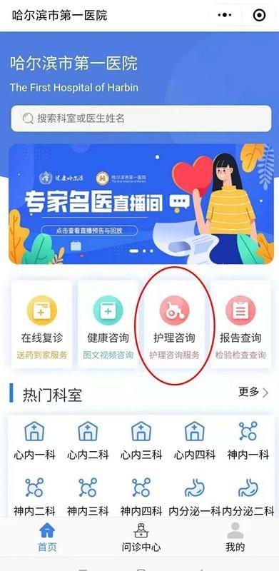 哈市一院“互联网+专科护理门诊”上线