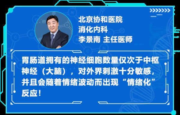 情绪|协和科普｜一生气就肚子胀、拉肚子的原因，终于找到了