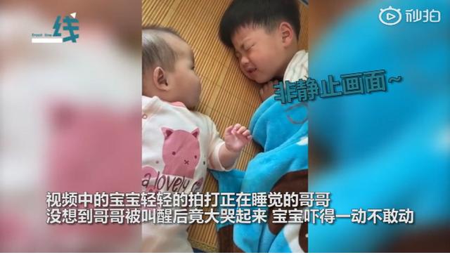 你的育儿经|二宝叫哥哥起床被起床气吓到不敢动 网友:小肚子紧张得一鼓一鼓