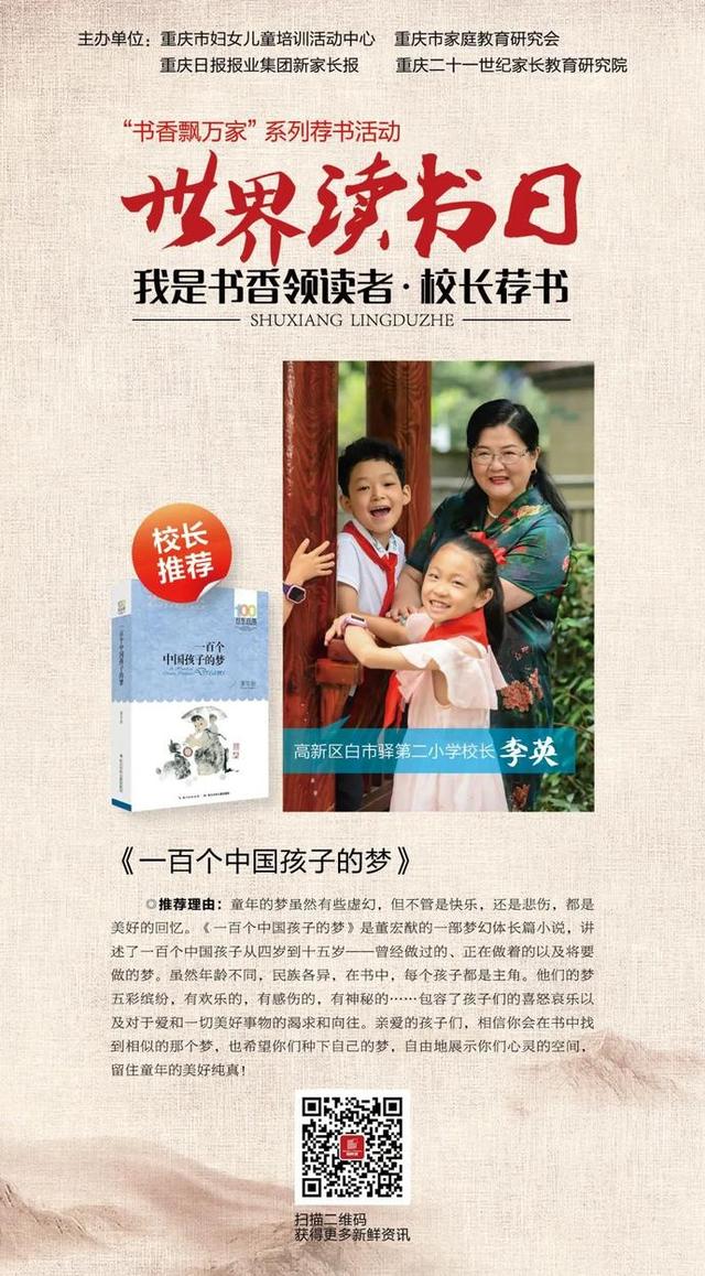 「超级宝妈」热活动 | 世界读书日 重庆校长们倾情荐书，引领孩子们寻真知，求灼见