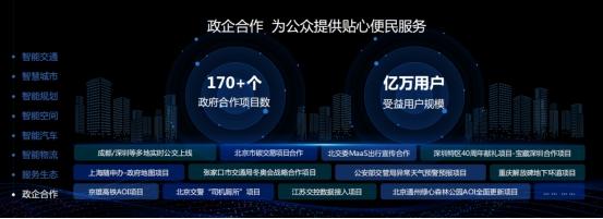 2020百度地图生态大会：开放平台十周年 为行业送出多个解决方案“大礼包”