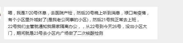 杨阳|南京禄口9个月孕妇自述：我的封闭十二时辰