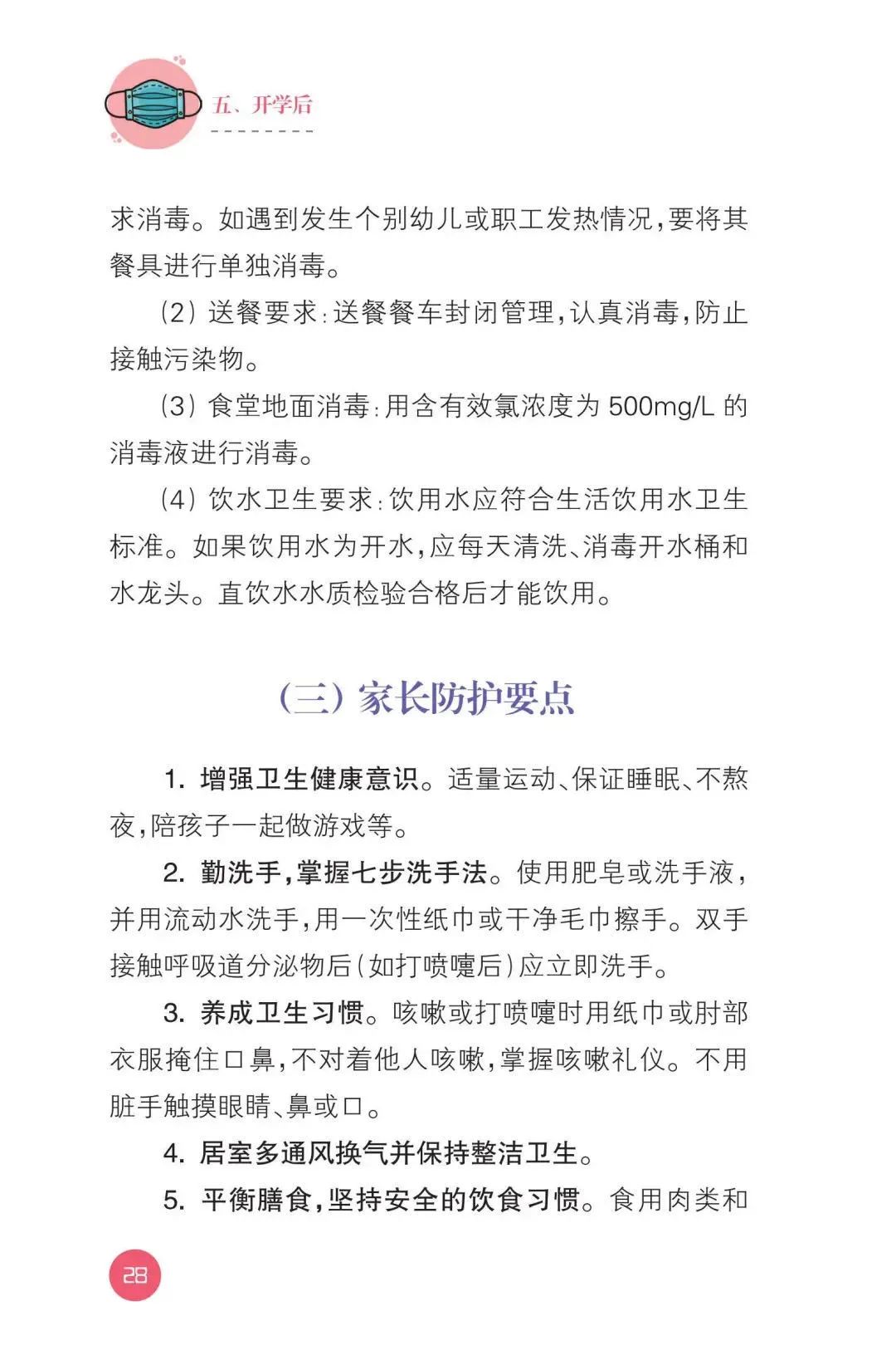 【暖先生格调】教育部发布！幼儿园新型冠状病毒肺炎防控指南！包含开学前后防护要点，一起来看全文！