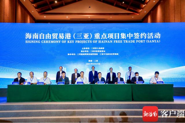 三亚|总投资24.3亿元！三亚集中签约6个项目 涵盖农业、互联网等领域