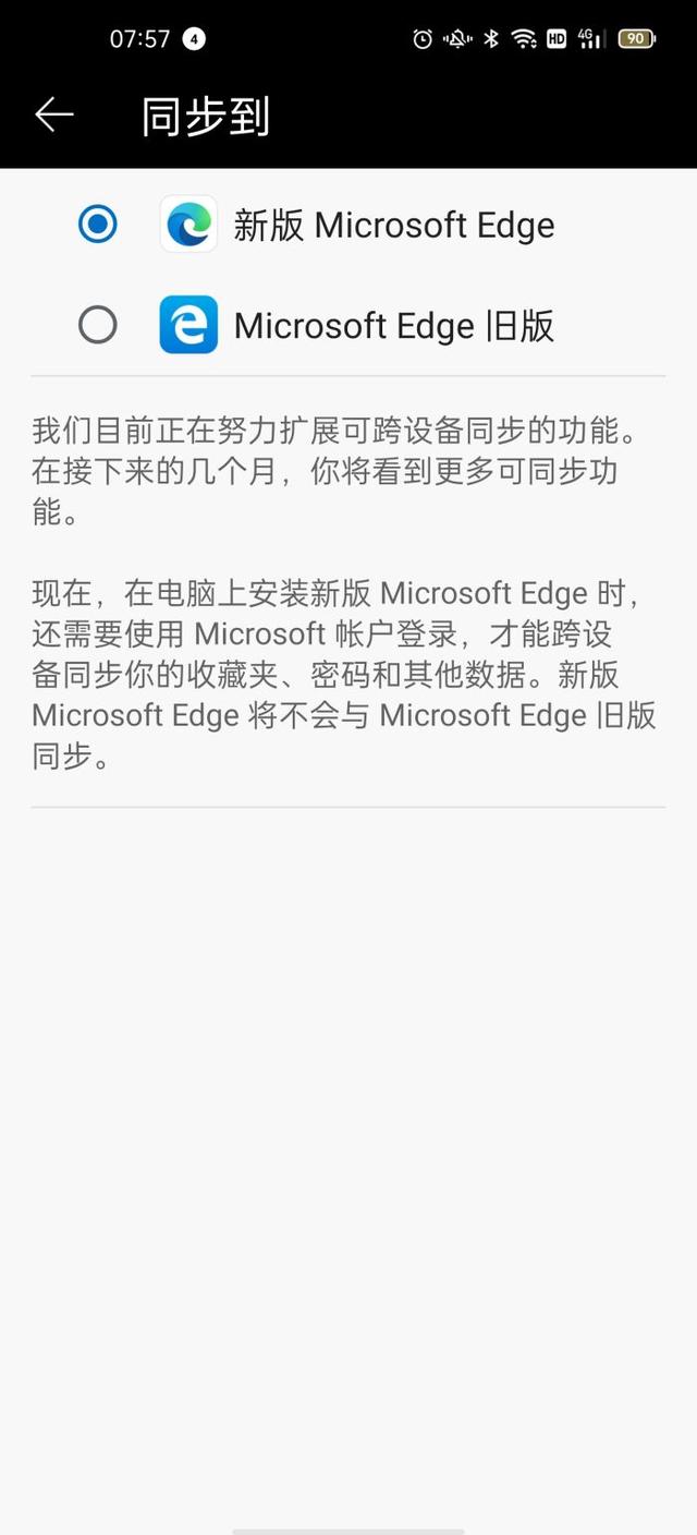 移动端Edge现支持同步标签页和浏览历史