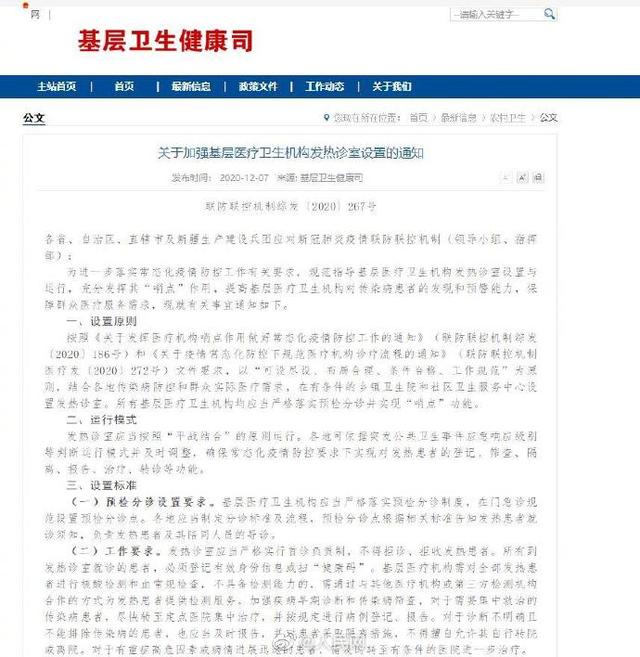 国家卫健委：发热患者需全部进行核酸检测