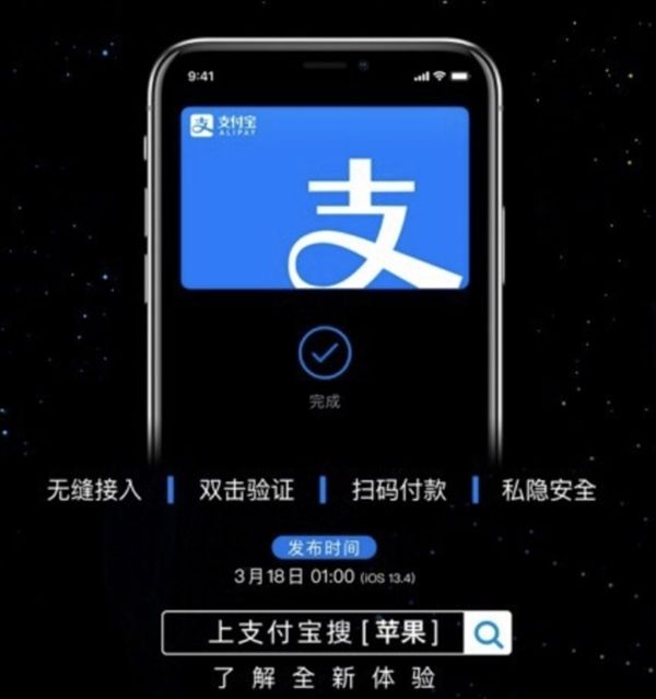 [太平洋电脑网]iOS 13新版将支持支付宝功能：让人享受便捷数字生活