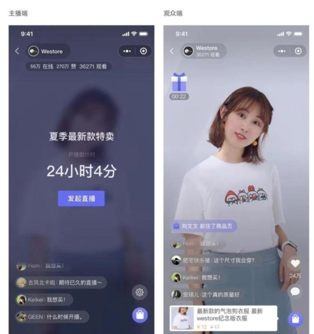 #勇哥科技#微信小程序直播正式开启公测，直播带货的微商新形式？
