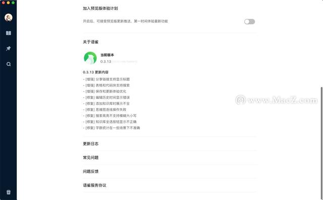 语雀 for Mac(专业的云端知识库)