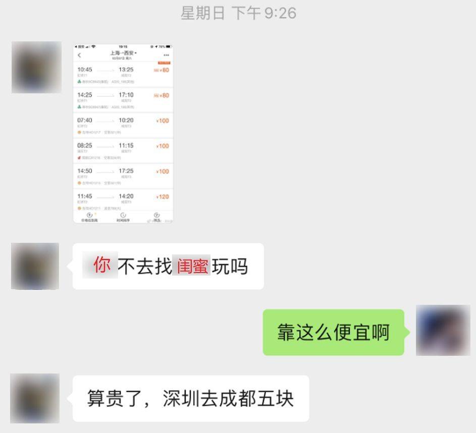 「麻辣杂谈」49元“白菜价”机票背后有何秘密？