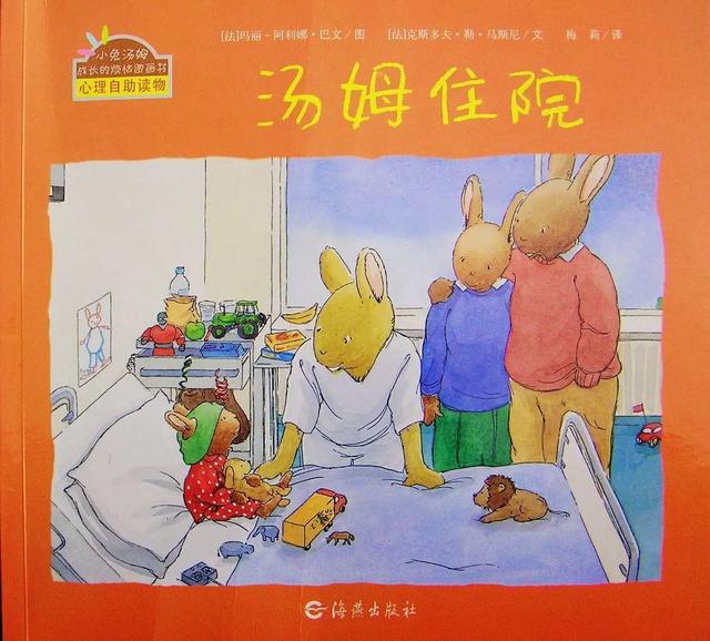 「超级宝妈」关于生病主题的绘本推荐，教会宝贝勇敢而坦然地面对