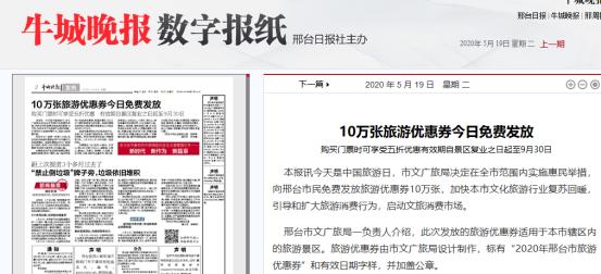 旅行百事通■5月21日·邢台要闻快报:10万张旅游优惠券免费发给市民;太阳19日戴“美瞳”,美照在邢台人的朋友圈刷屏