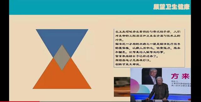 中国医院协会副会长方来英：未来的健康服务需要“提高医疗质量，创新医疗服务”