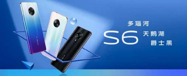 [勇哥科技]2698元起，自拍神器vivo S6双模5G手机正式开售