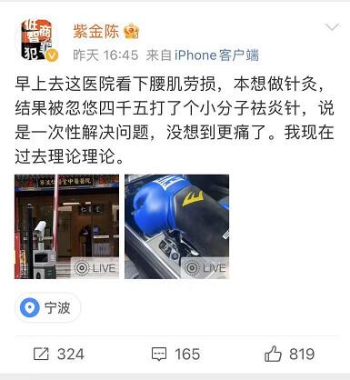 紫金|知名作家腰肌劳损，花4500元打了一针后，疼得直不起腰！当地卫健局调查发现……