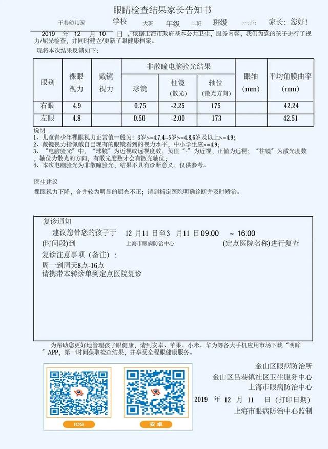 「上观新闻」上海家长：有一份孩子的眼健康档案，您查收了吗？