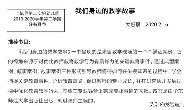 你的育儿经：第二实验幼儿园老师的读书笔记很赞