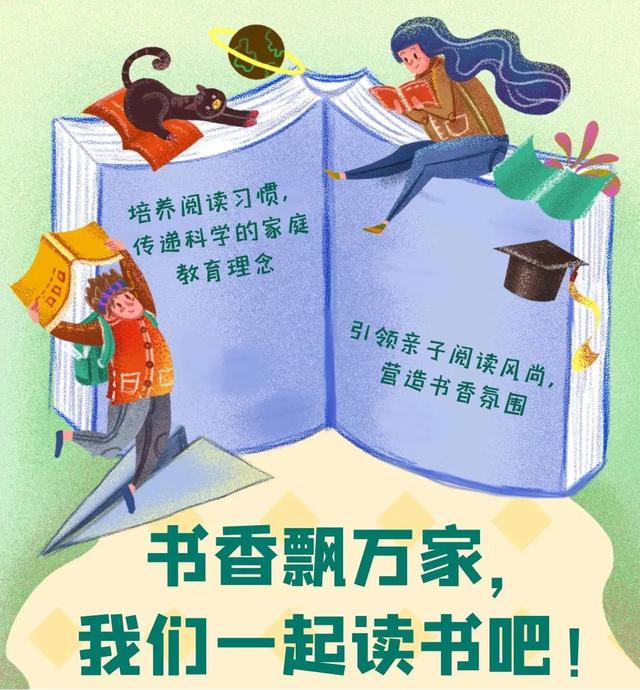 [超级宝妈]书香飘万家丨我省首批家庭亲子阅读体验基地公布，看看花落谁家