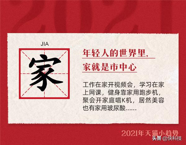 2021年会有哪些新鲜玩意？天猫说了这7个字