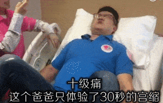 奋斗吧小青年|27岁妈妈直播分娩过程，揭秘产房「无痛」真相